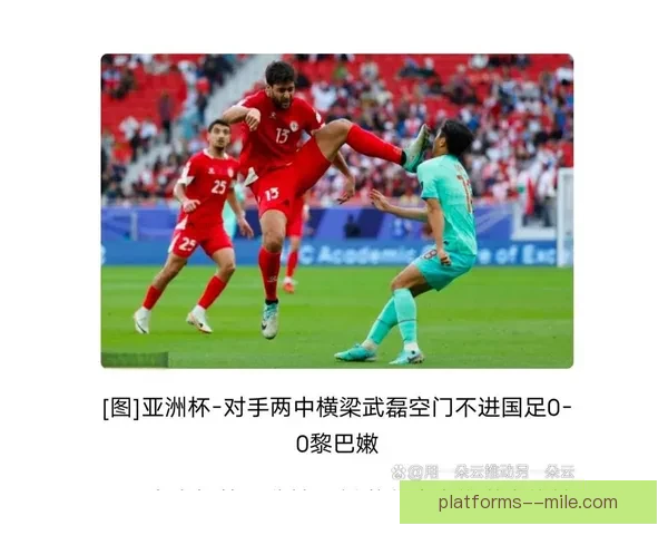 亚洲杯预选赛各队攻防表现数据分析与战术趋势解读