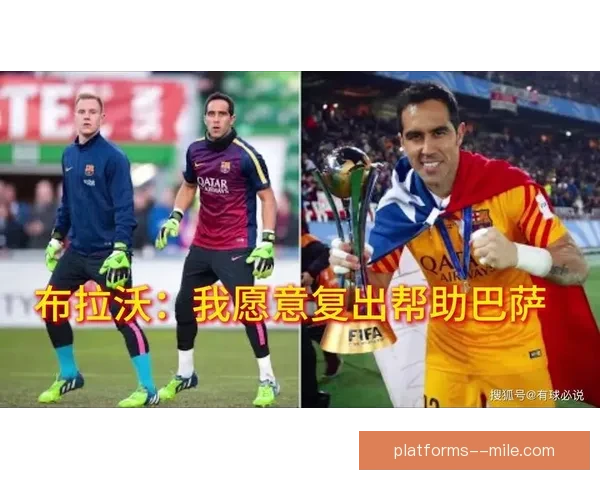 特尔施特根因背部神经手术缺阵球队三个月影响比赛安排 特尔施特根因背部神经手术缺阵球队三个月影响比赛安排